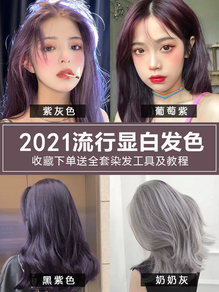 紫灰色染发剂2021流行色显白自己在家染紫黑色葡萄紫不褪色染发膏 美发护发/假发 彩染 原图主图