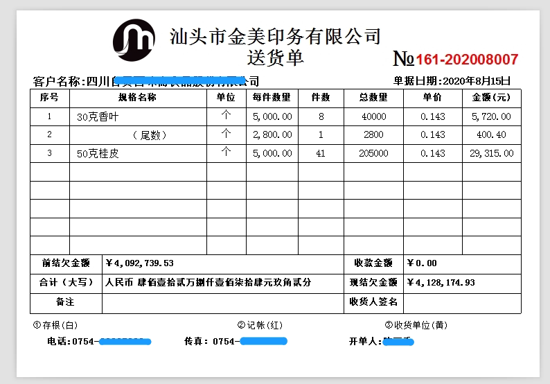 送货单打印软件打印软件广告设计