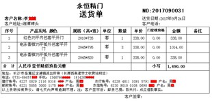 门窗 窗饰 玻璃门制作 加工行业 送货单销售单打印软件系统
