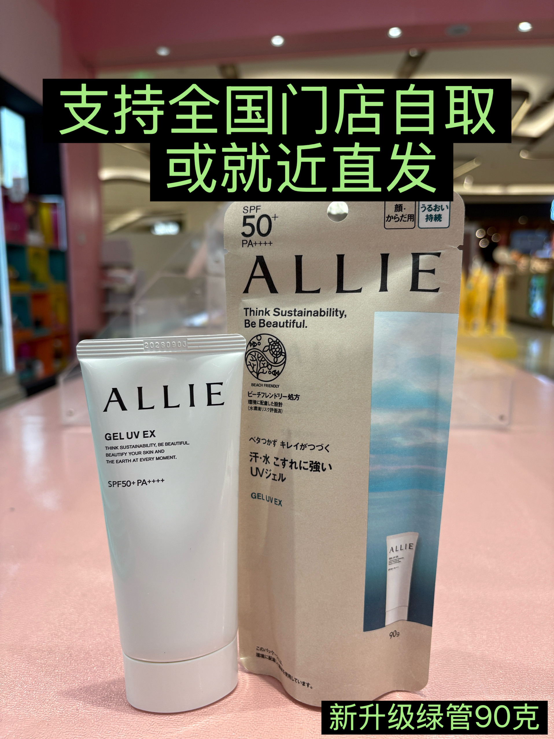 ALLIE/皑丽618抢先购新升级绿管嘉娜宝8H保湿高倍防晒水润贴妆