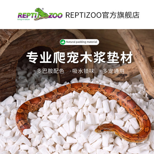Reptizoo瑞皮爬宠纸粒木浆垫材吸水锁味蛇类蓝舌守宫爬缸造景垫料