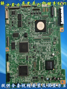 C5000 理光MPC3300 C4000 C2800 C5501图像板接口板主板 C4501