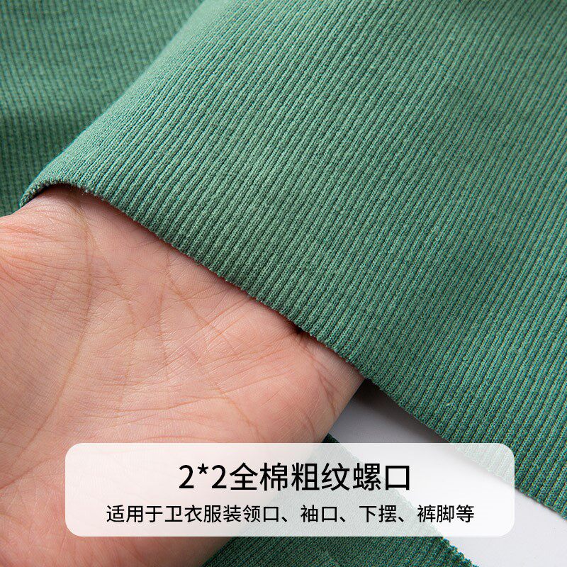 纯棉下摆针织收口全棉弹力螺纹面料卫衣螺口衣服袖口领口罗纹布料