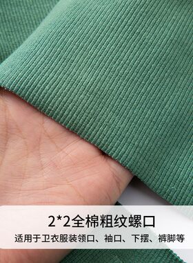 纯棉下摆针织收口全棉弹力螺纹面料卫衣螺口衣服袖口领口罗纹布料