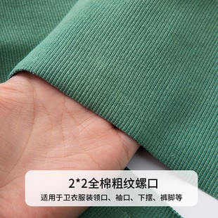口领口罗纹布料 纯棉下摆针织收口全棉弹力螺纹面料卫衣螺口衣服袖