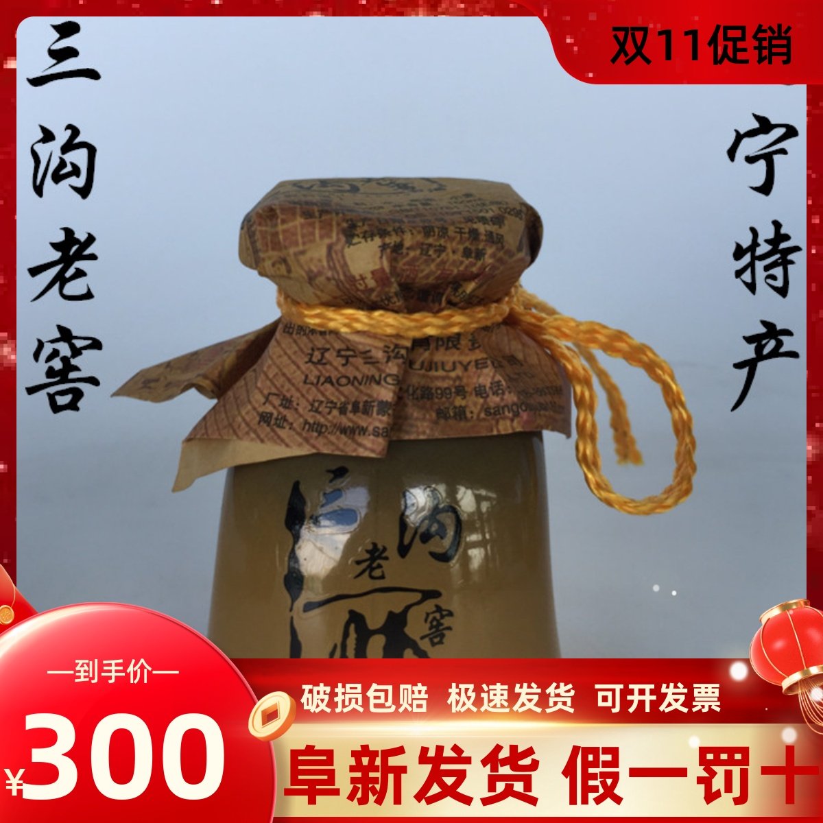 三沟老窖坛酒42度浓香型白酒