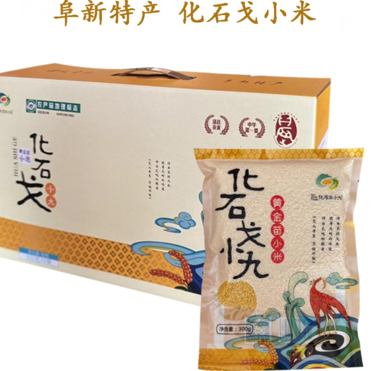 化石戈小九黄金苗礼盒包装