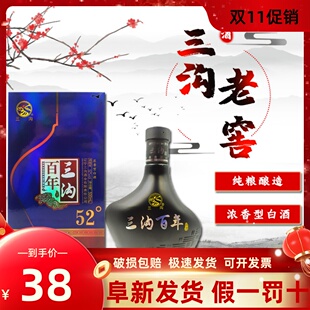 纯粮酿造三沟老窖黑百年52度500ml白酒浓香型礼盒包装礼阜新特产
