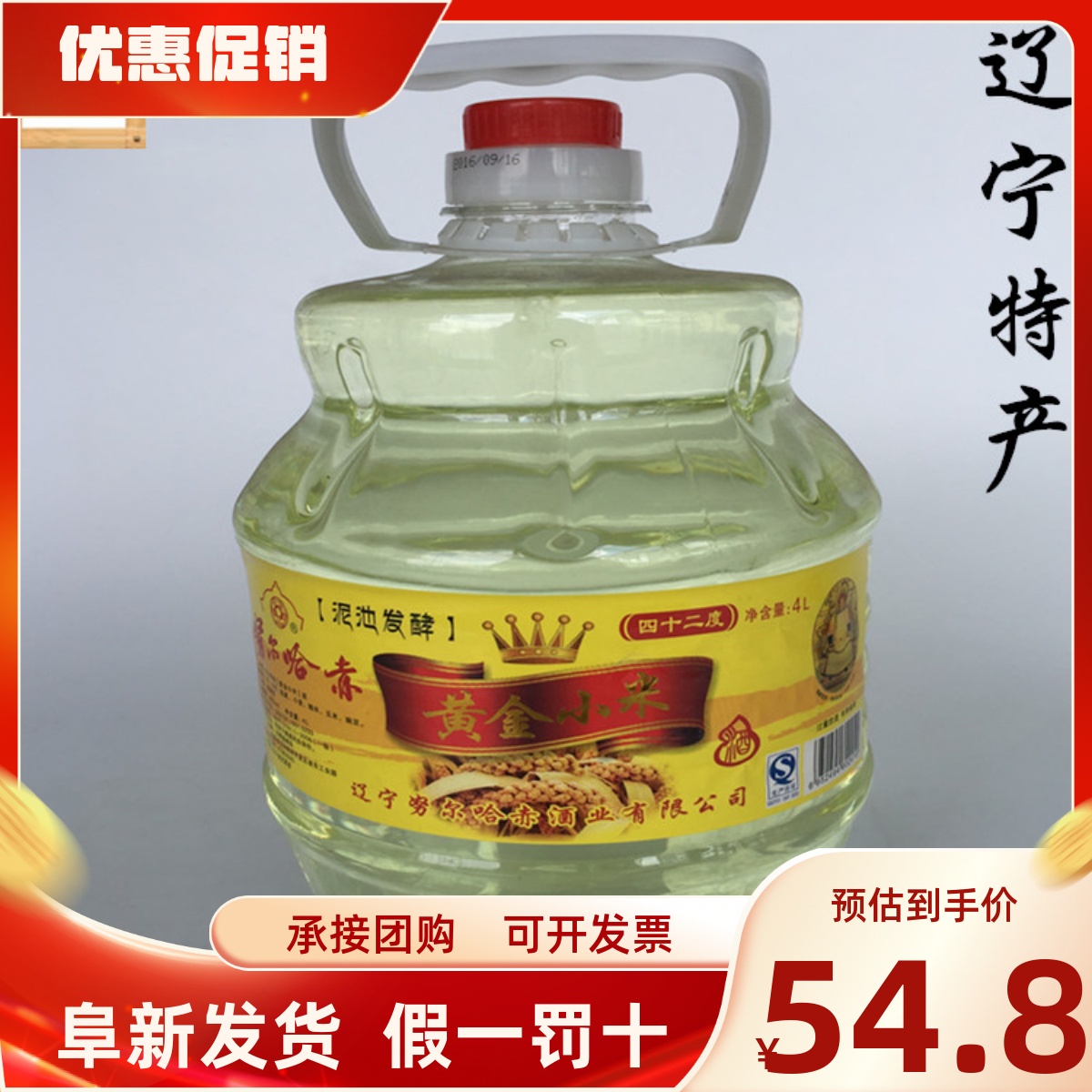 努尔哈赤42度纯粮酿造桶装小米酒