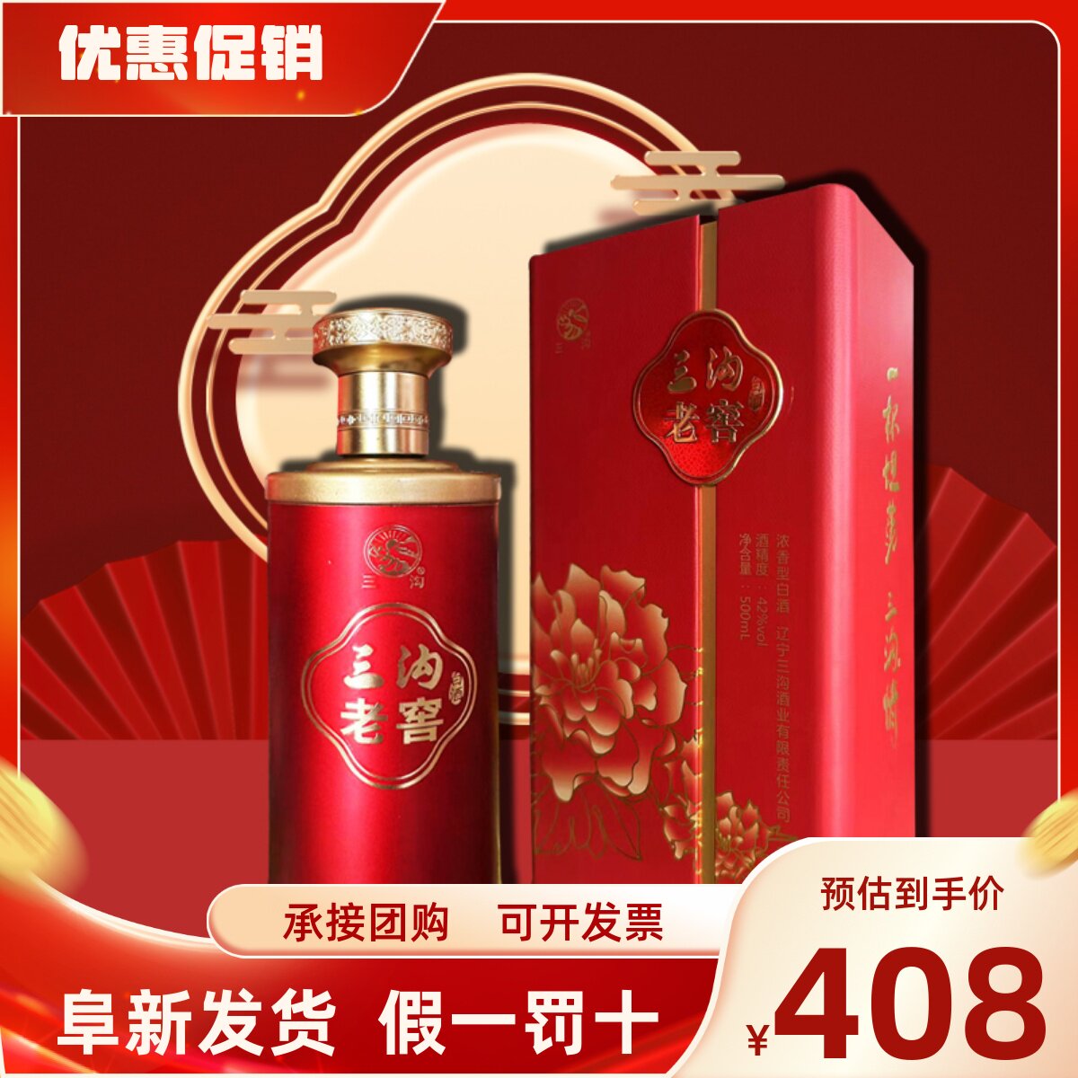 纯粮酿造三沟老窖42度6瓶x500ml浓香型宴席白酒礼盒装阜新特产