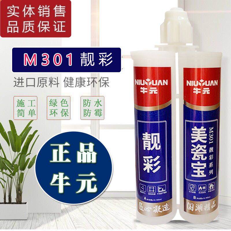 牛元美缝剂牛元美缝剂地砖瓷砖专用放水美缝剂米白色美缝剂不发霉