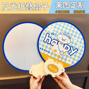 折叠扇子定制夏季网红绢布应援广告卡通大号反光飞盘团扇定做logo
