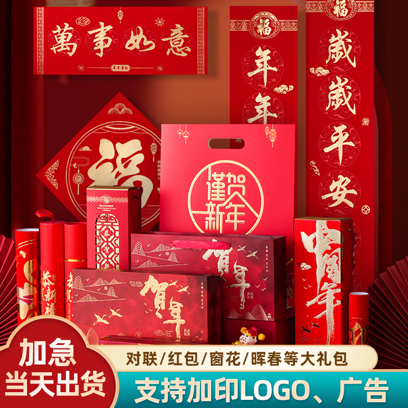 植绒对联定制印logo春节大礼包2025蛇年丝绸磁吸春联福字定做现货