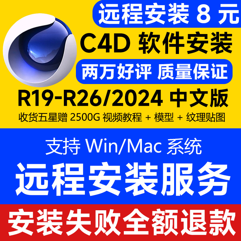 C4D远程安装