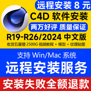 C4D软件2025 2024建模设计远程安装服务OC渲染器材质球预设包插件