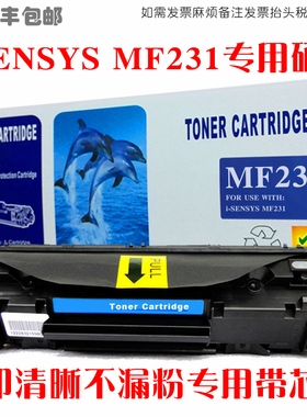 适用Canon佳能mf231硒鼓i-SENSYS MF231墨粉盒碳粉仓油墨匣晒鼓