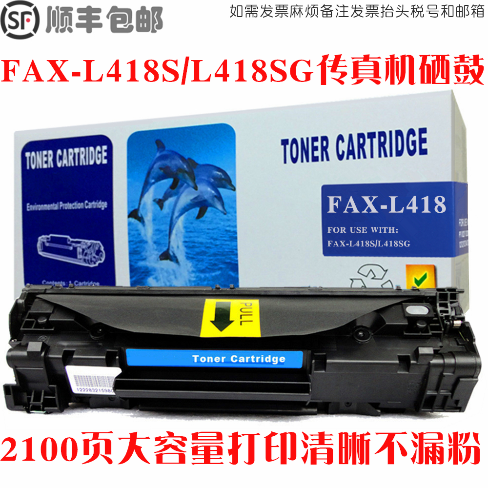 适用Canon佳能fax-l418sg硒鼓打印机碳粉仓L418SG墨盒传真机晒鼓-封面