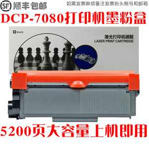 dcp7080d墨粉盒碳粉仓硒鼓油墨