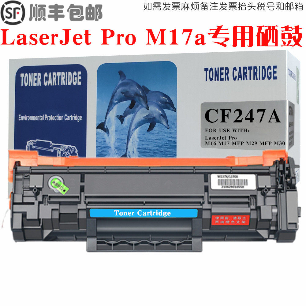 LaserJetProM17a硒鼓墨粉盒