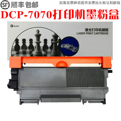 DCP-7070dw打印机硒鼓墨粉盒