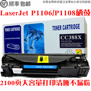 1108激光打印机墨盒晒鼓硒鼓碳粉仓 适用惠普HP laserjet 1106