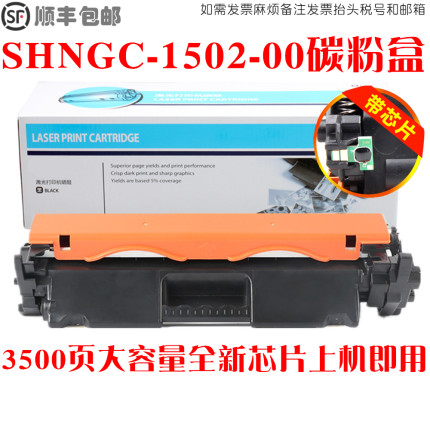 适用惠普HP SHNGC-1502-00硒鼓粉盒打印机G3Q46A墨盒G3Q47A碳粉仓