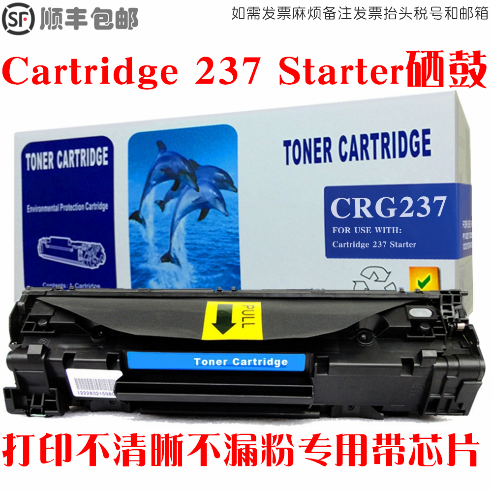 适用Canon佳能crg237硒鼓Cartridge 237 Starter打印机墨盒碳粉匣