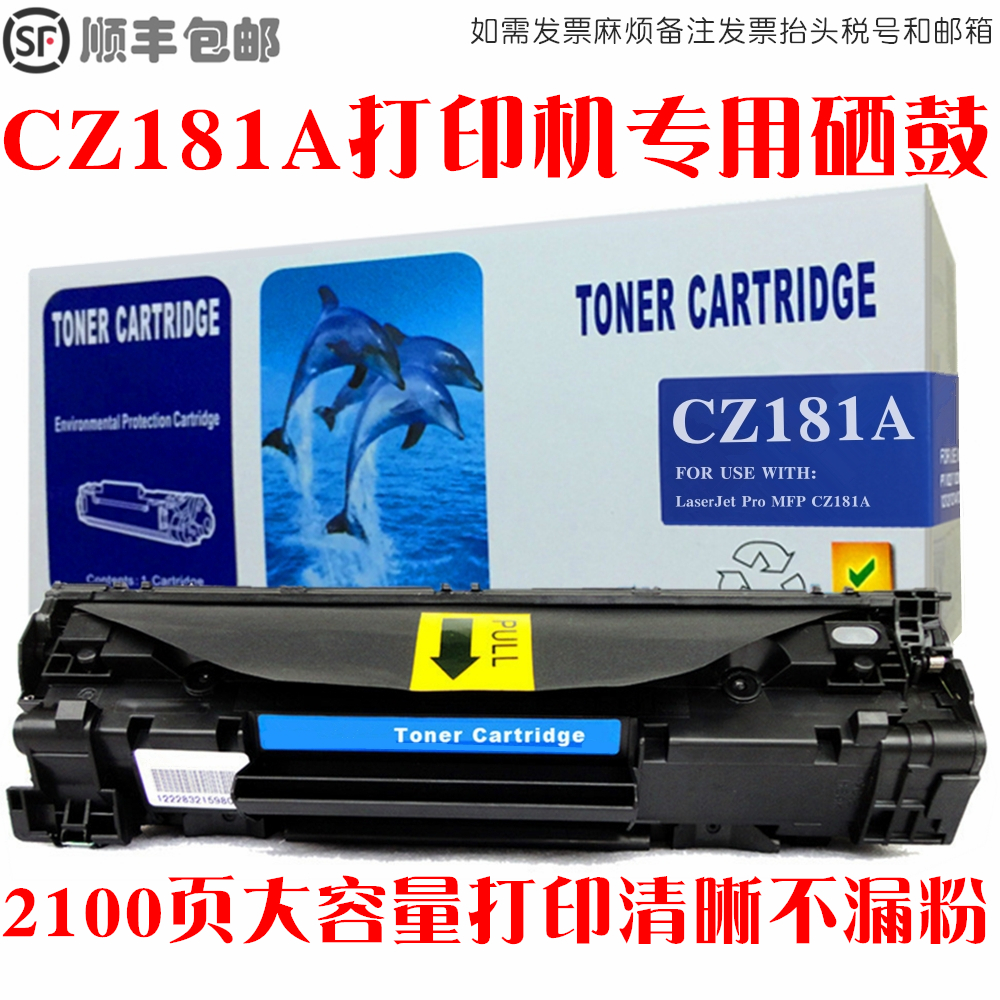CZ181A墨粉盒碳粉仓硒鼓油墨匣