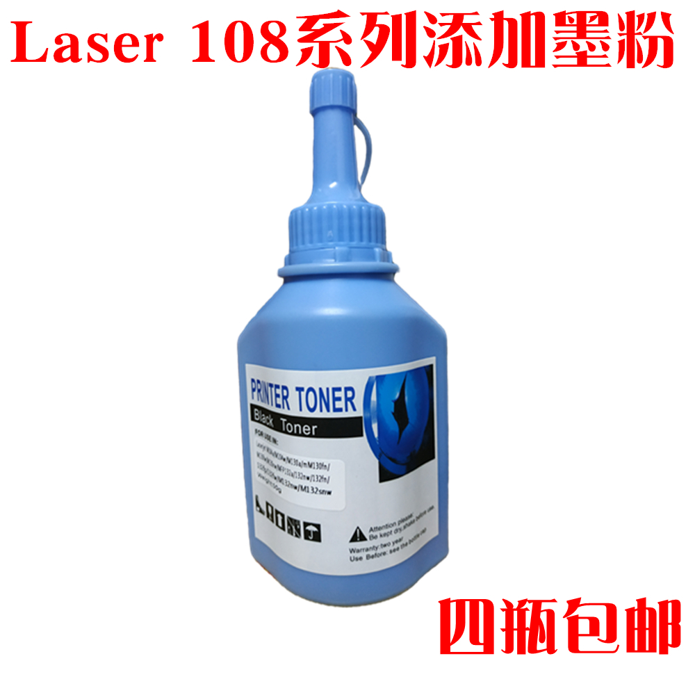 适用hp惠普108w打印机墨粉108w碳粉laser 108a打印机硒鼓添加炭粉高性价比高么？