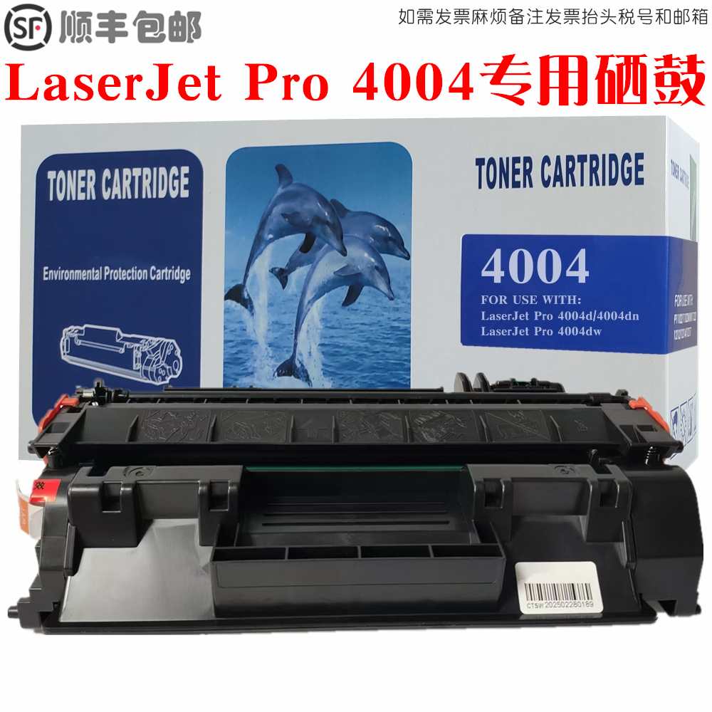 LaserJetPro4004dw硒鼓墨粉盒