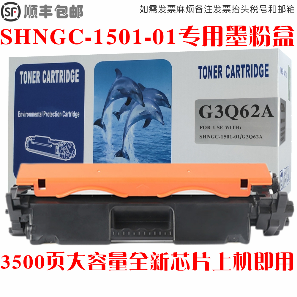 G3Q62A墨粉盒复印一体机碳粉仓