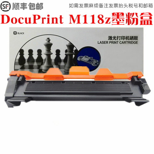 DocuPrintM118z硒鼓碳粉墨粉盒
