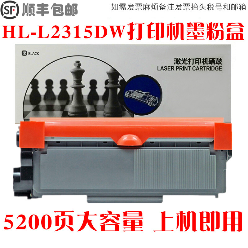 HL-L2315DW墨盒打印机硒鼓碳粉仓