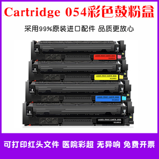 适用佳能cartridge054硒鼓Canon 054墨粉盒碳粉仓晒鼓 Cartridge