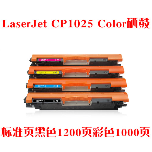 cp1025硒鼓打印机墨粉盒碳粉仓