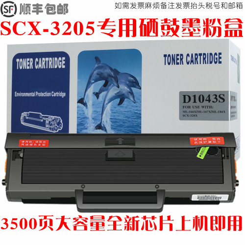 SCX-3205w硒鼓墨粉盒碳粉仓油墨