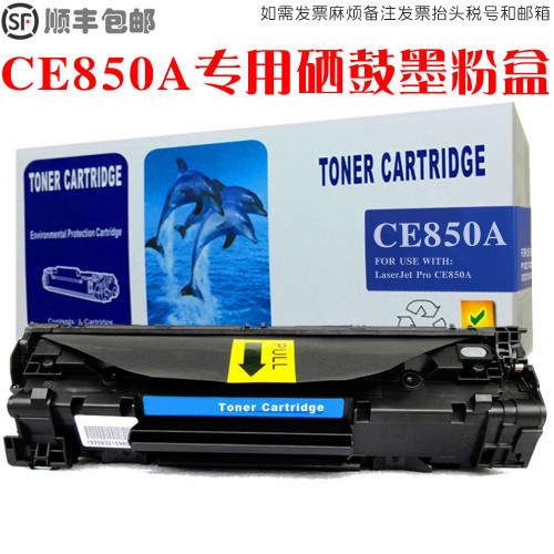 CE850A硒鼓墨粉盒碳粉仓油墨匣