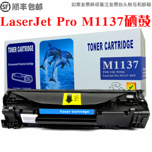 适用惠普HP M1137MFP硒鼓复印一体打印机CE850A墨盒 LaserJet Pro