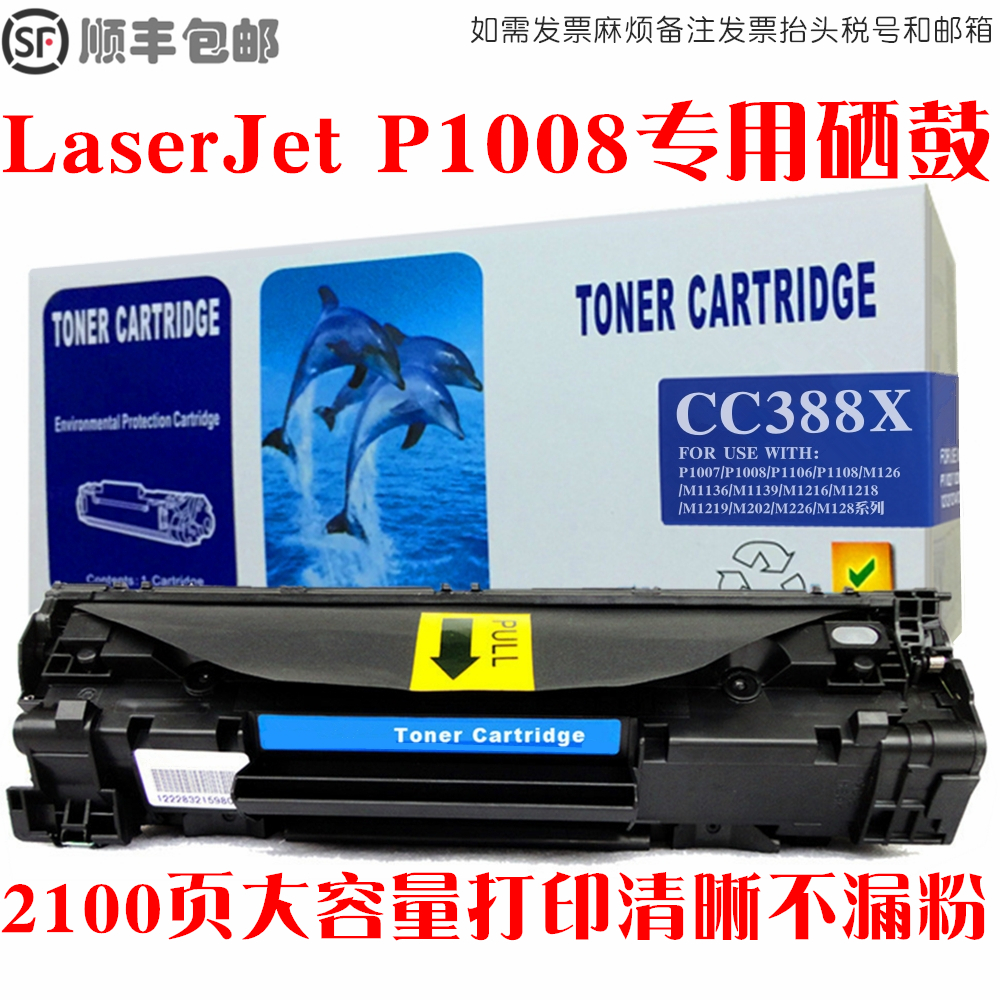 LaserJetP1008硒鼓打印机碳粉仓