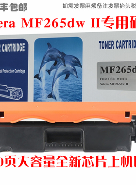 适用Canon佳能mf265dw墨粉盒Satera MF265dw II硒鼓感光鼓油墨匣