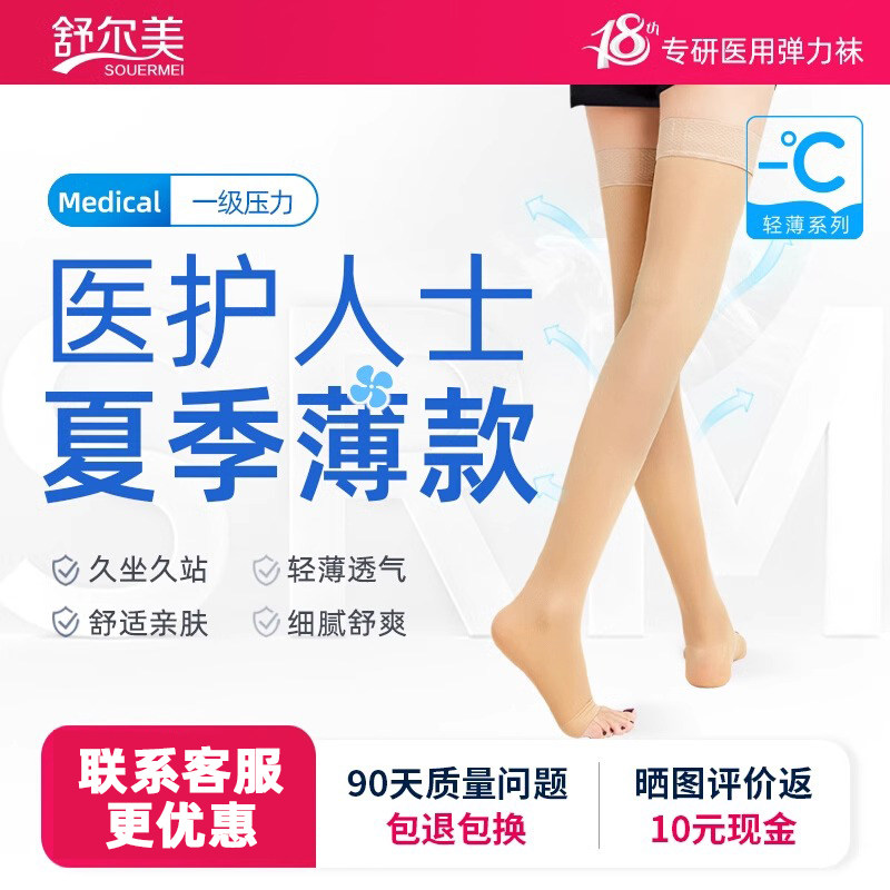 正品舒尔美硅胶防过敏保护弹力袜