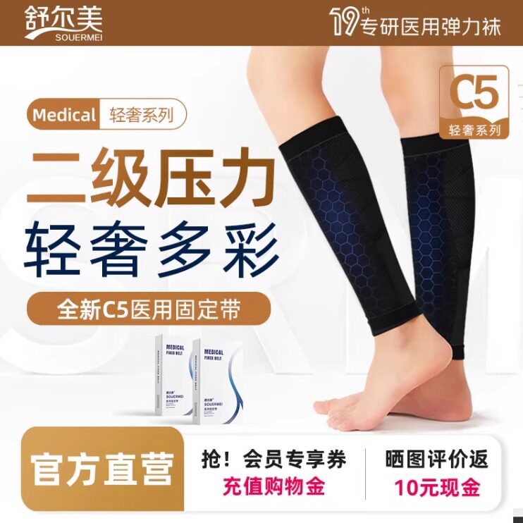 舒尔美正品新款C5云系列护小腿酸麻肿胀运动出行旅行跑步健身爬山