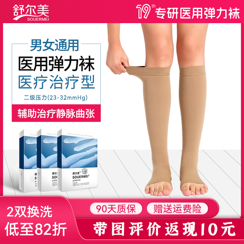 舒尔美正品辅助下肢医疗型弹力袜