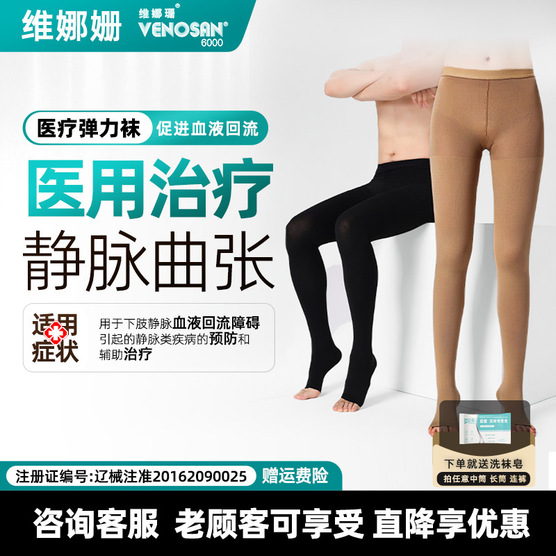 瑞士维娜姗Venosan6002正品医用静脉曲张弹力袜术后血栓男女 秋冬