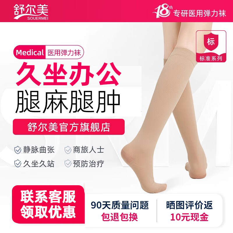 正品舒尔美防静脉曲张医用弹力袜一二级压力医疗治疗型血栓扩张薄