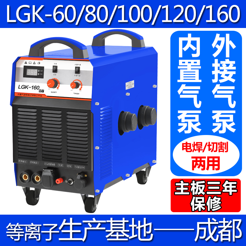 LGK100/120型工业级等离子切割机内置气泵电焊两用焊割一体机380V