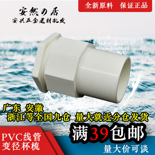 联塑25*20*16变径杯梳
