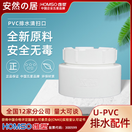 雄塑PVC清扫口排水管堵头帽 检查 盖子 下配件50 75 110 160 200