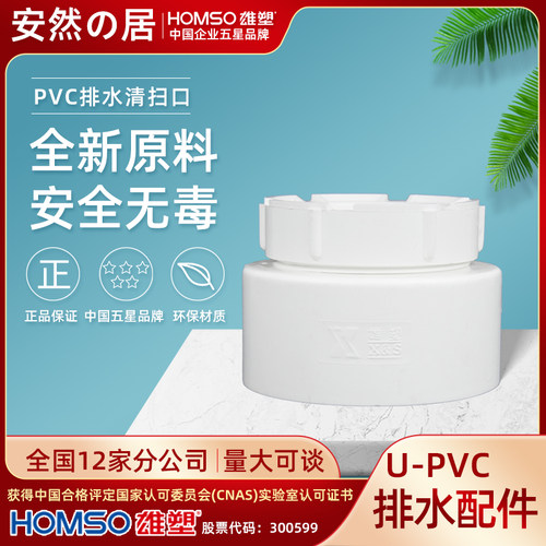清扫口雄塑雄塑pvc清扫口排水管