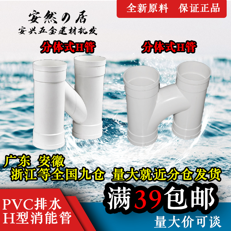 联塑PVC H管 排水管互通管 互流 连接雨水道下配件h管75*110*160